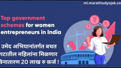 Government Schemes for Women
