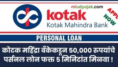Kotak Bank Personal Loan