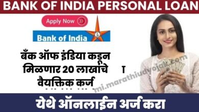 Bank of India Personal Loan Apply