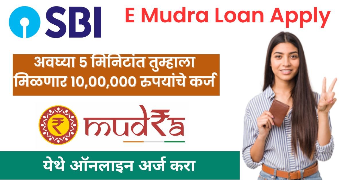 E Mudra Loan Apply 2023