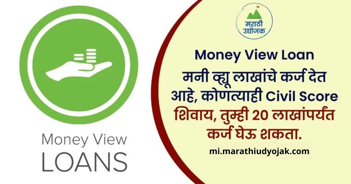 Money View Instant Loan