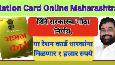 Ration Card Online Maharashtra