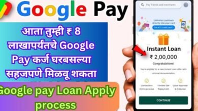 Google pay Loan Apply process